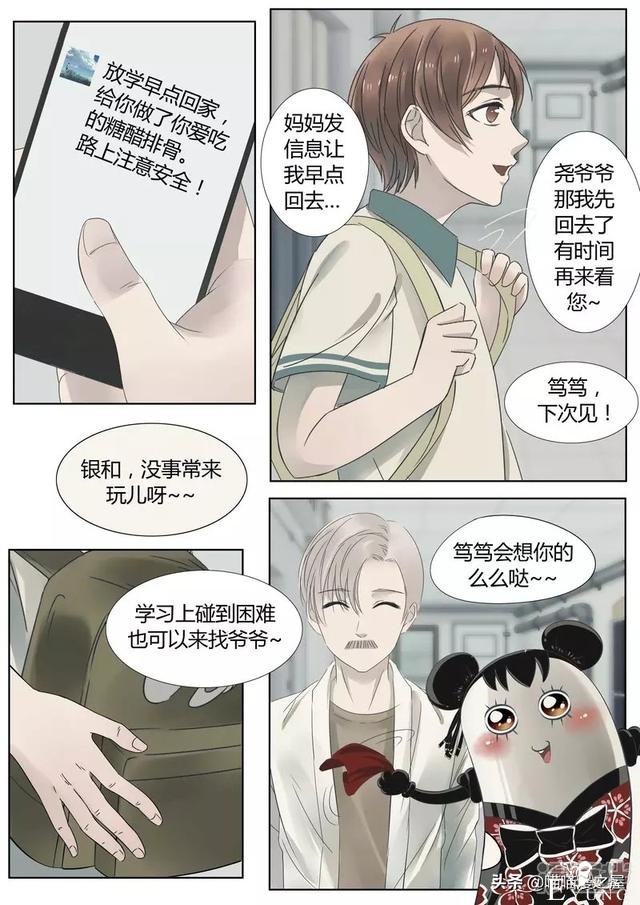 漫画故事：机械大脑-10.jpg