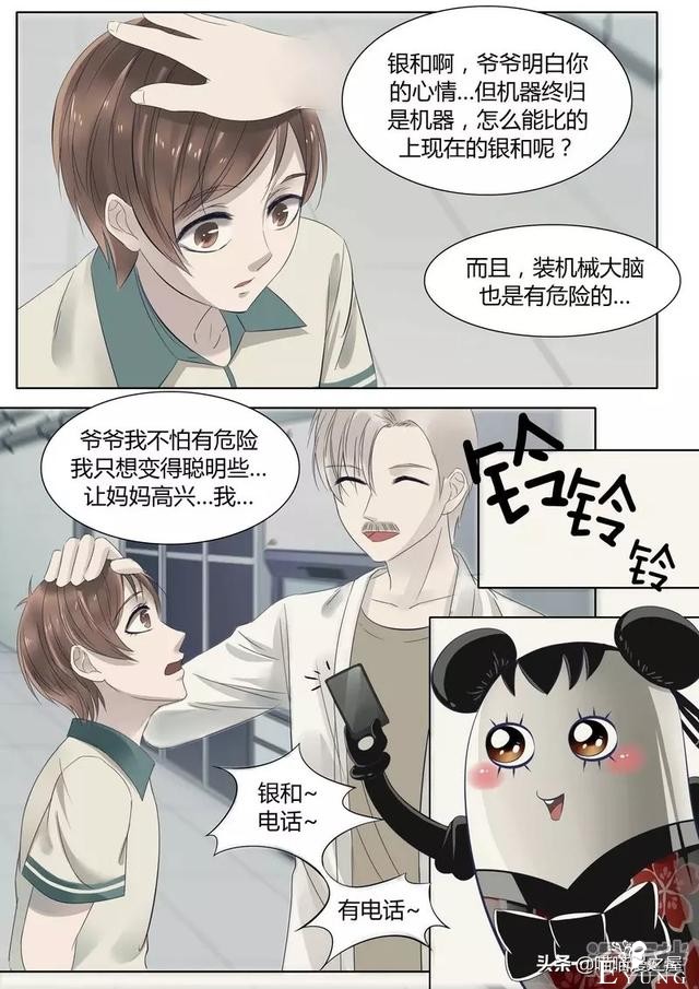 漫画故事：机械大脑-9.jpg