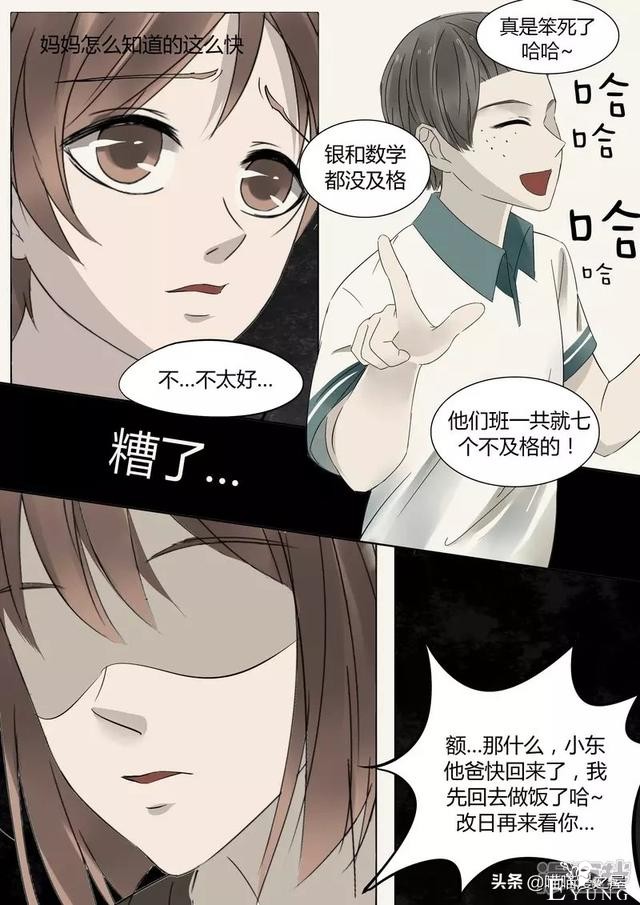 漫画故事：机械大脑-12.jpg