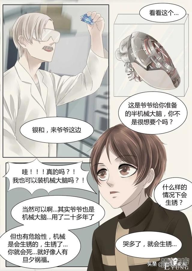 漫画故事：机械大脑-19.jpg
