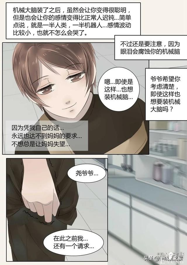 漫画故事：机械大脑-20.jpg