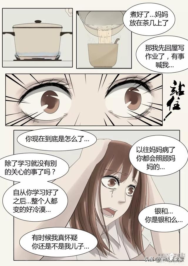 漫画故事：机械大脑-29.jpg