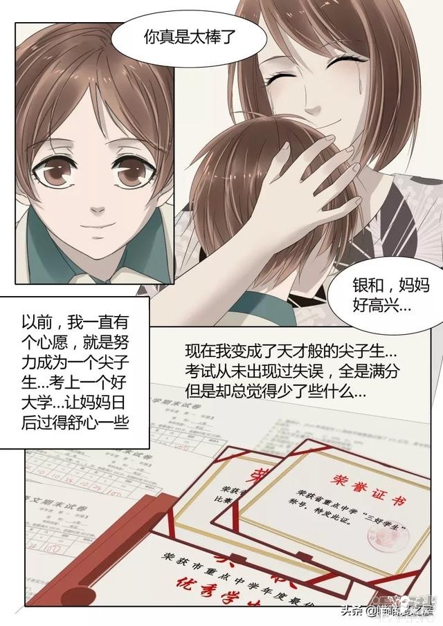 漫画故事：机械大脑-26.jpg