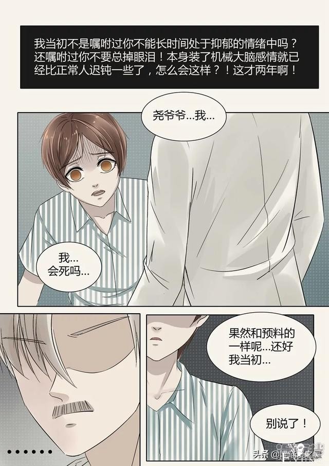 漫画故事：机械大脑-36.jpg