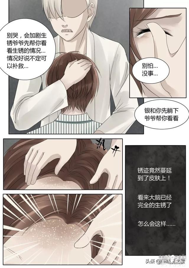 漫画故事：机械大脑-38.jpg