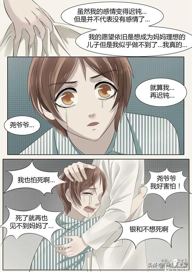 漫画故事：机械大脑-37.jpg