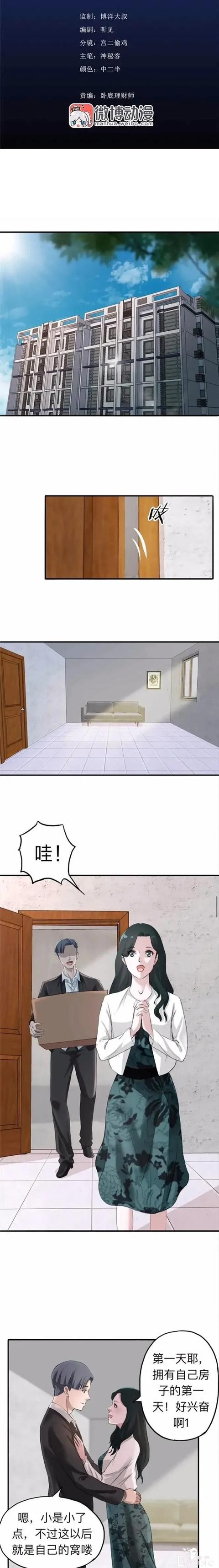 人性漫画《凶宅》死了一家三口的闹鬼凶宅被一对夫妻买下-2.jpg