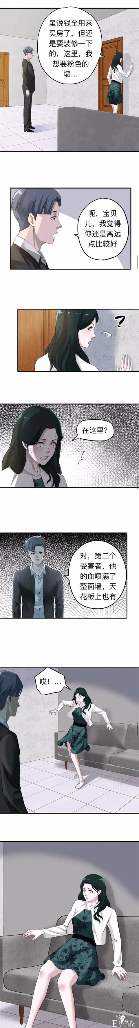 人性漫画《凶宅》死了一家三口的闹鬼凶宅被一对夫妻买下-3.jpg