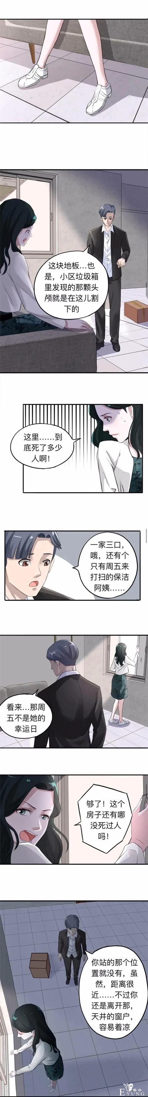 人性漫画《凶宅》死了一家三口的闹鬼凶宅被一对夫妻买下-4.jpg
