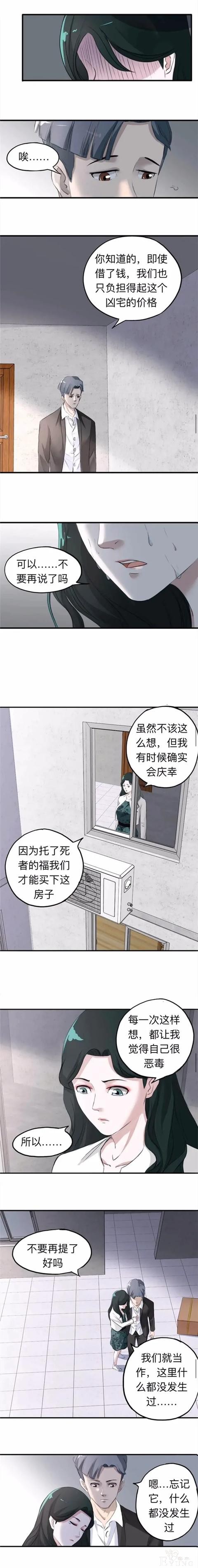 人性漫画《凶宅》死了一家三口的闹鬼凶宅被一对夫妻买下-5.jpg