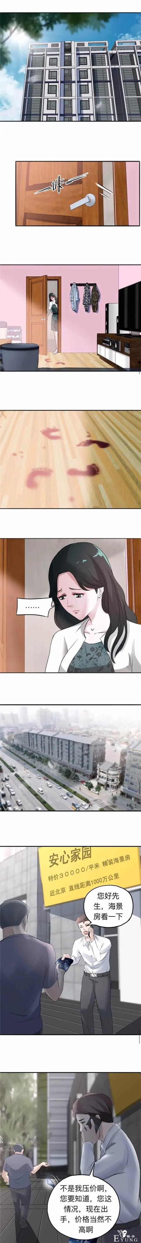 人性漫画《凶宅》死了一家三口的闹鬼凶宅被一对夫妻买下-11.jpg