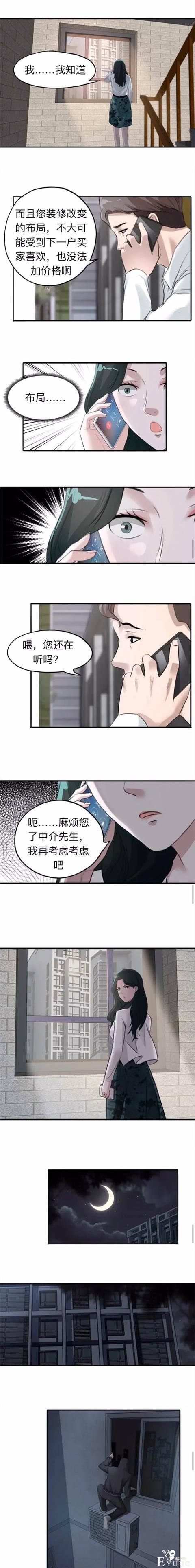 人性漫画《凶宅》死了一家三口的闹鬼凶宅被一对夫妻买下-12.jpg