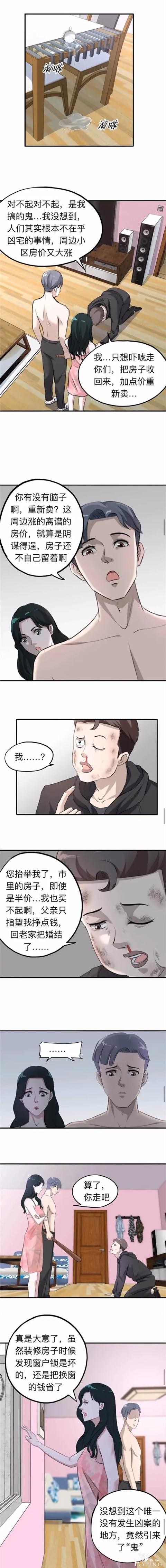 人性漫画《凶宅》死了一家三口的闹鬼凶宅被一对夫妻买下-14.jpg