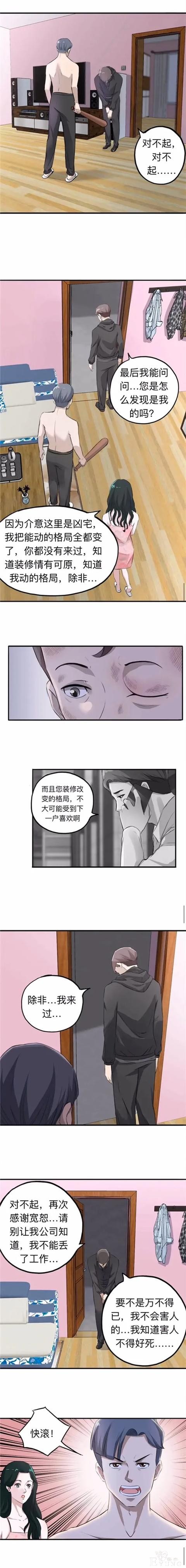 人性漫画《凶宅》死了一家三口的闹鬼凶宅被一对夫妻买下-15.jpg