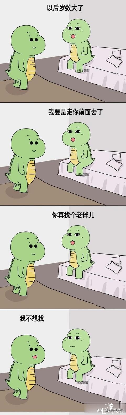 漫画：不是不想找，是想个年轻点的伴儿-1.jpg