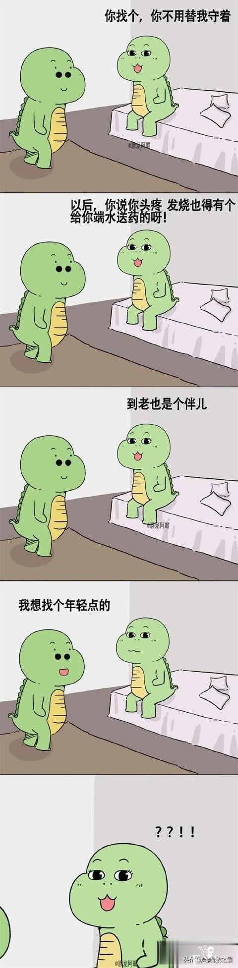 漫画：不是不想找，是想个年轻点的伴儿-2.jpg