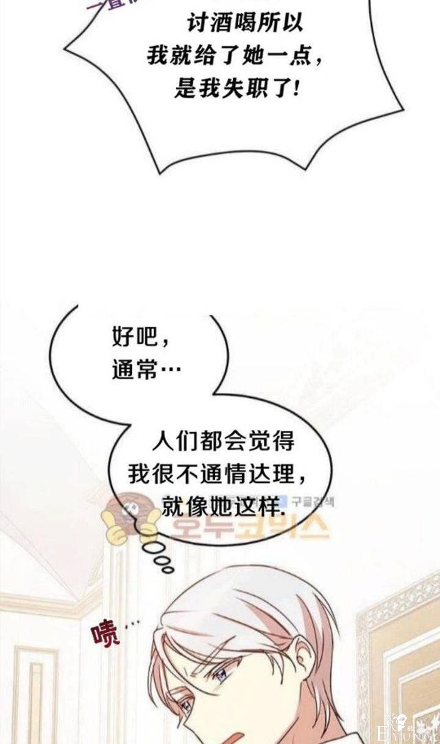 漫画：韩漫-公爵大人为什么要这样 21-6.jpg