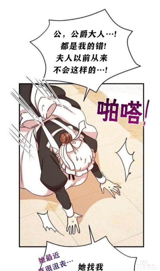漫画：韩漫-公爵大人为什么要这样 21-5.jpg