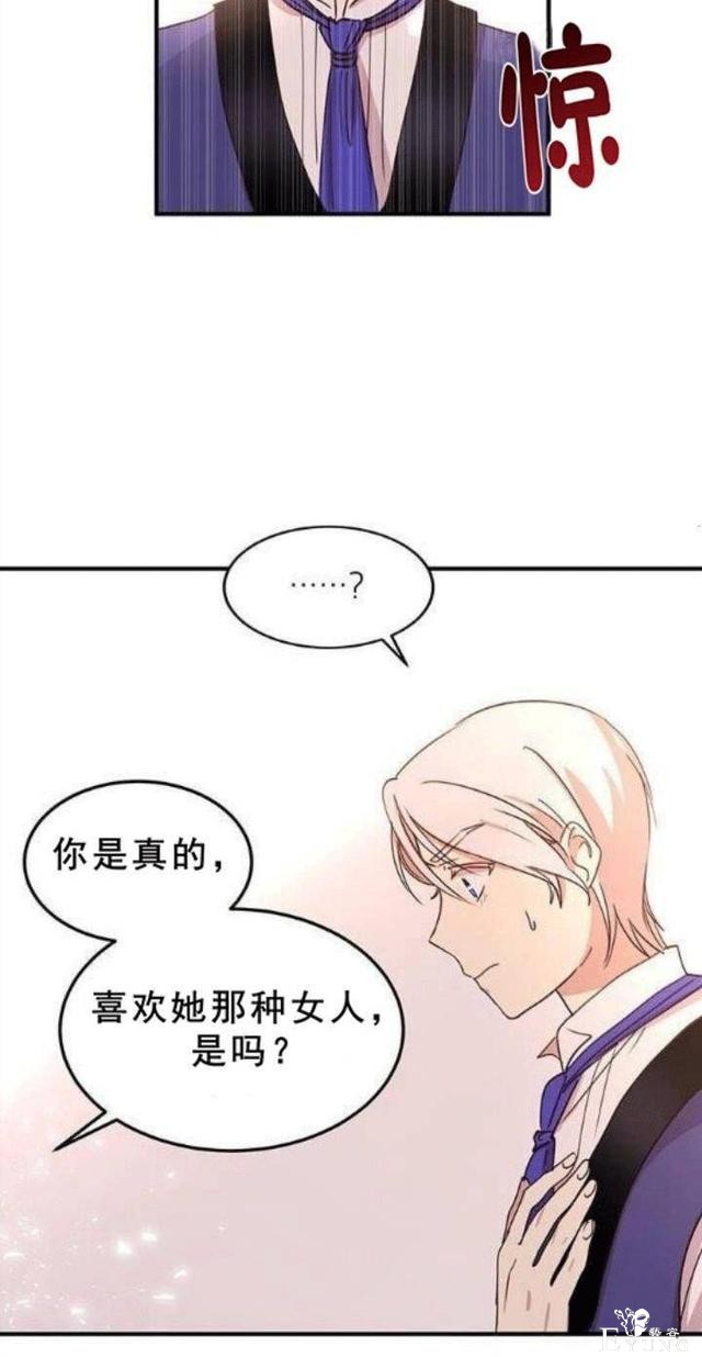 漫画：韩漫-公爵大人为什么要这样 21-18.jpg