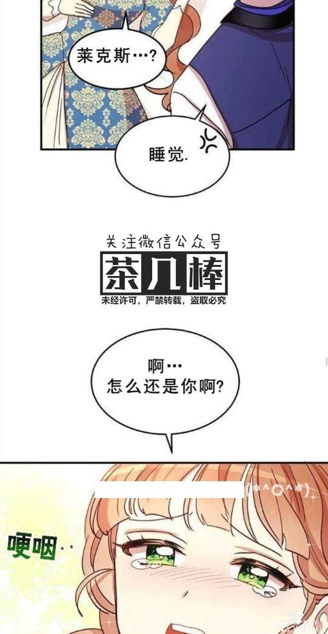 漫画：韩漫-公爵大人为什么要这样 21-16.jpg