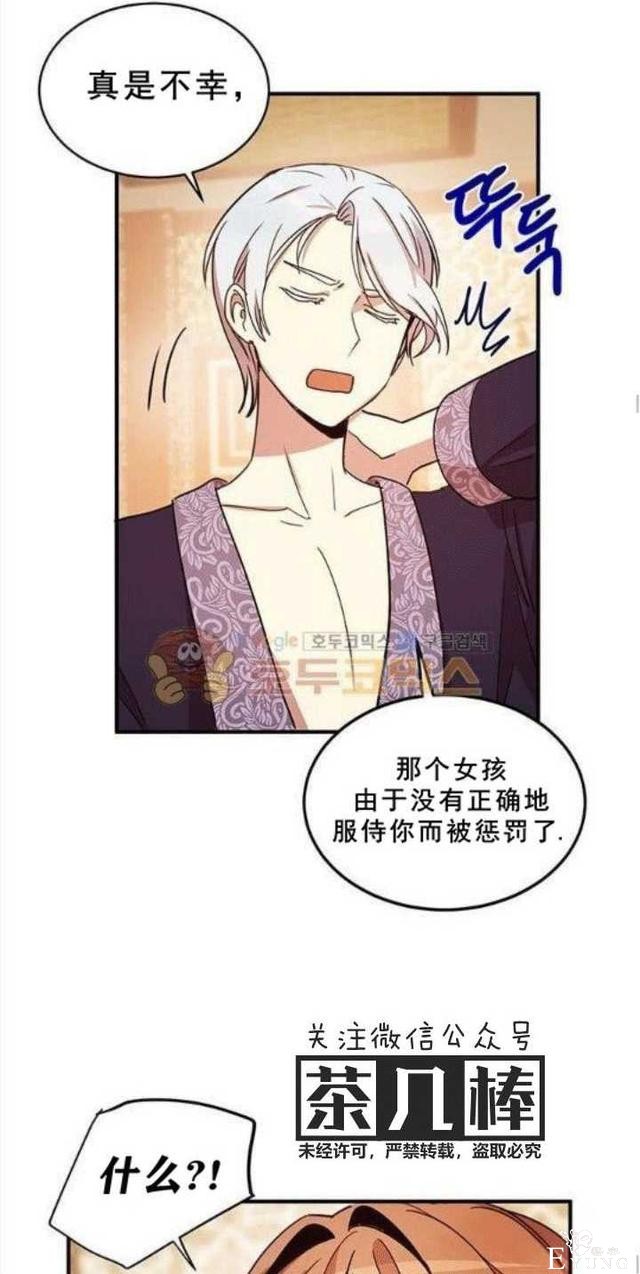 漫画：韩漫-公爵大人为什么要这样 21-35.jpg
