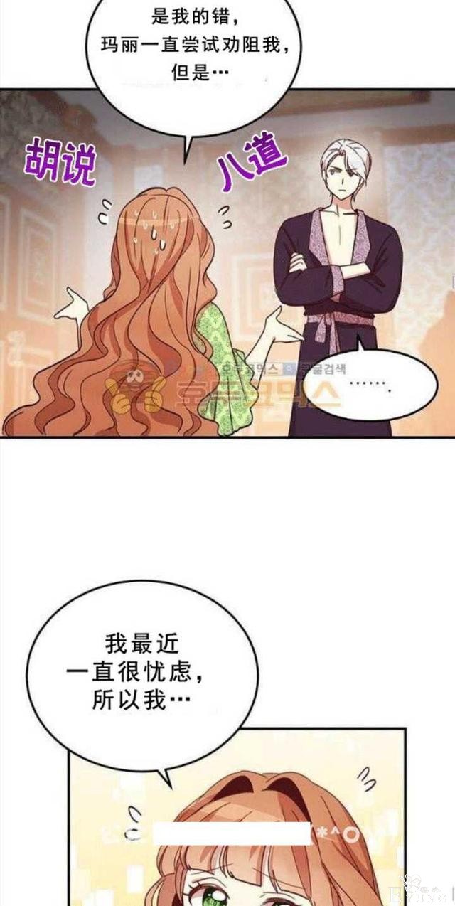 漫画：韩漫-公爵大人为什么要这样 21-39.jpg