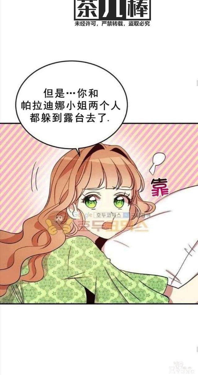 漫画：韩漫-公爵大人为什么要这样 21-47.jpg