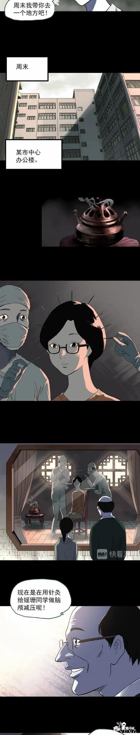 人性漫画《开脑》给脑袋打孔的女孩-3.jpg