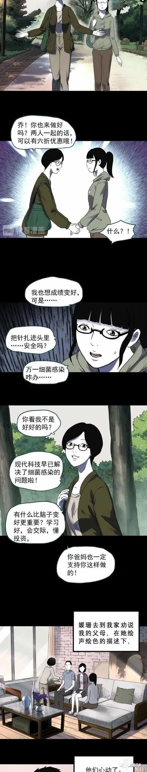 人性漫画《开脑》给脑袋打孔的女孩-5.jpg