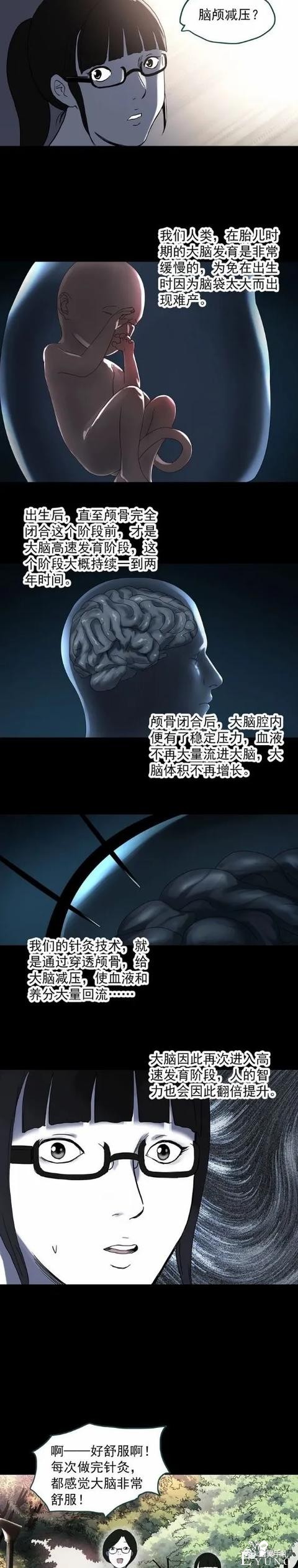 人性漫画《开脑》给脑袋打孔的女孩-4.jpg