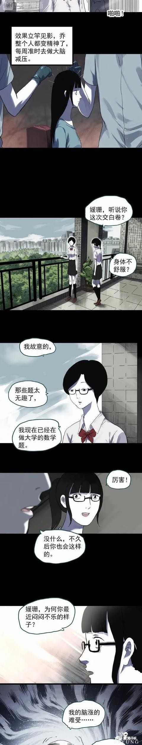 人性漫画《开脑》给脑袋打孔的女孩-9.jpg