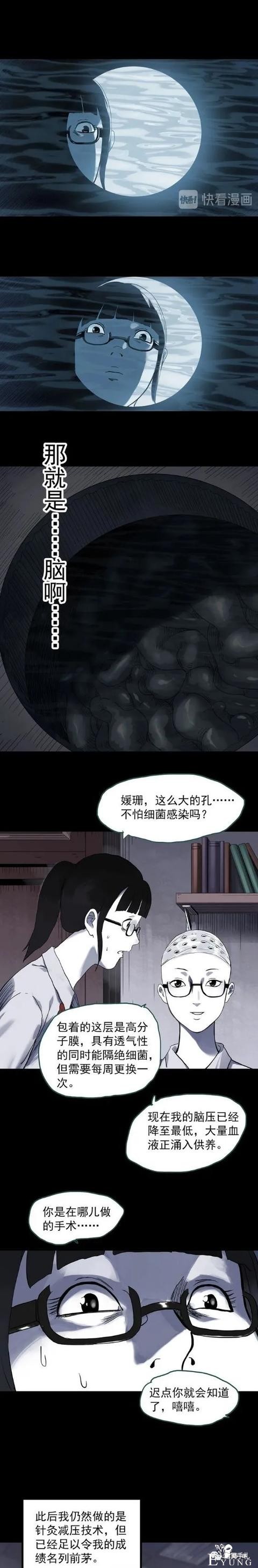 人性漫画《开脑》给脑袋打孔的女孩-12.jpg