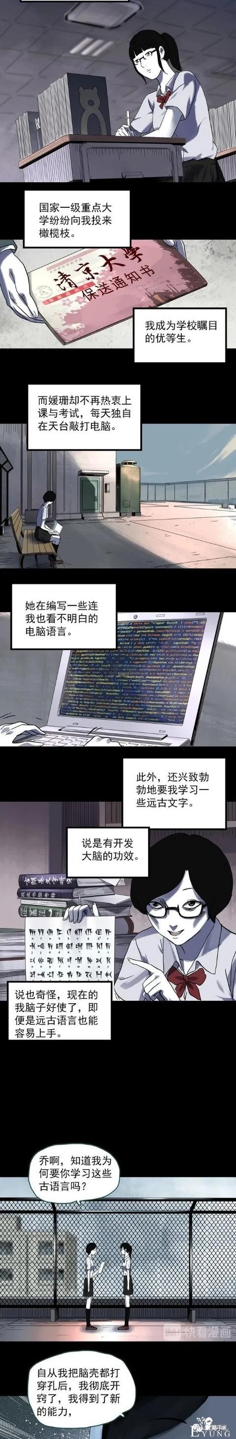人性漫画《开脑》给脑袋打孔的女孩-13.jpg