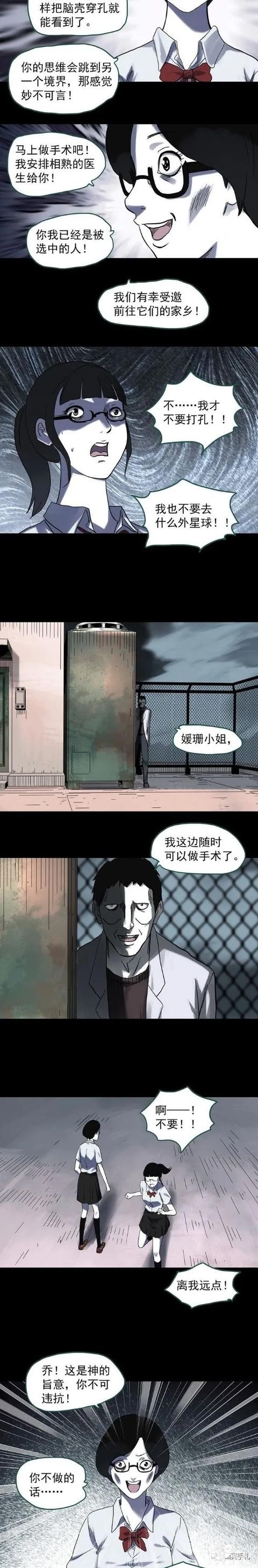 人性漫画《开脑》给脑袋打孔的女孩-15.jpg