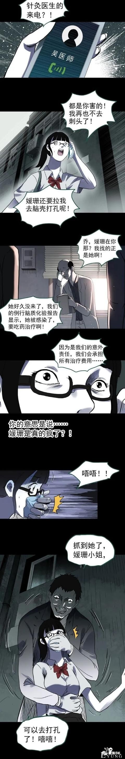 人性漫画《开脑》给脑袋打孔的女孩-21.jpg