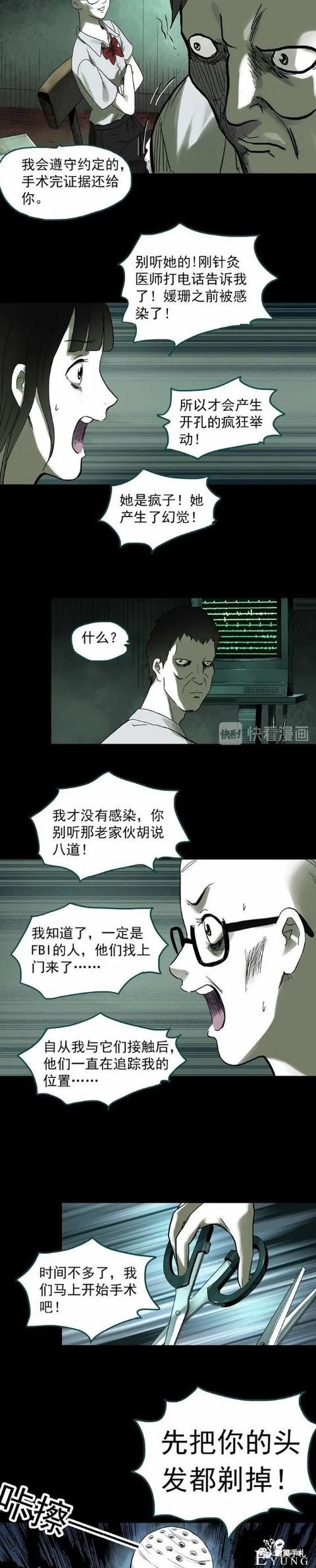 人性漫画《开脑》给脑袋打孔的女孩-24.jpg
