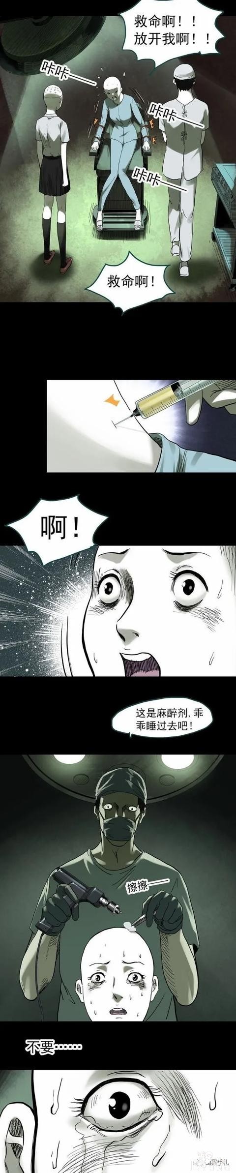 人性漫画《开脑》给脑袋打孔的女孩-27.jpg