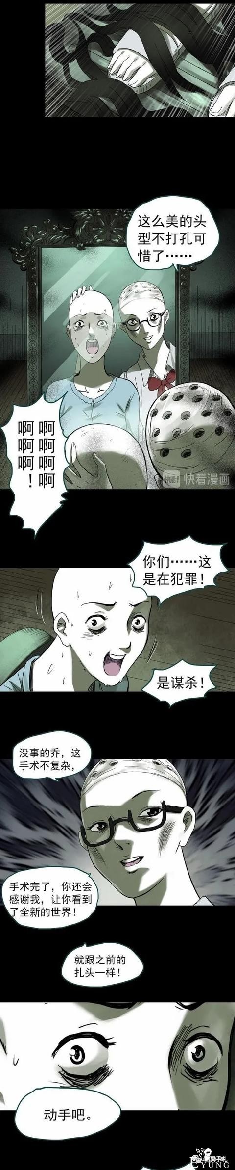 人性漫画《开脑》给脑袋打孔的女孩-26.jpg