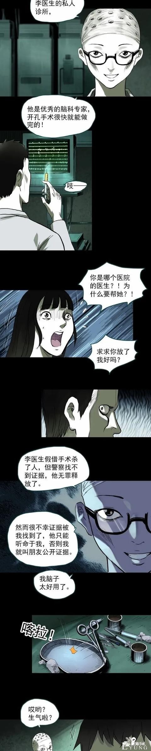 人性漫画《开脑》给脑袋打孔的女孩-23.jpg