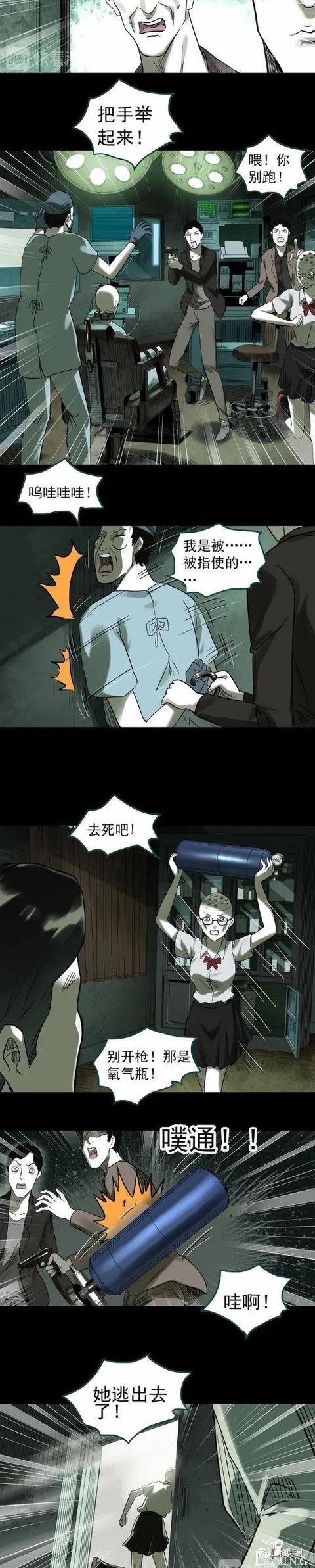 人性漫画《开脑》给脑袋打孔的女孩-29.jpg
