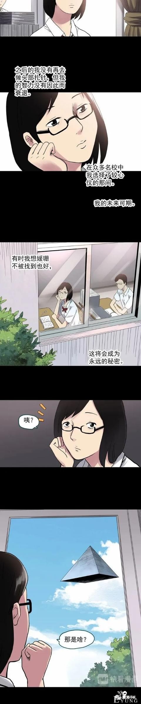 人性漫画《开脑》给脑袋打孔的女孩-31.jpg