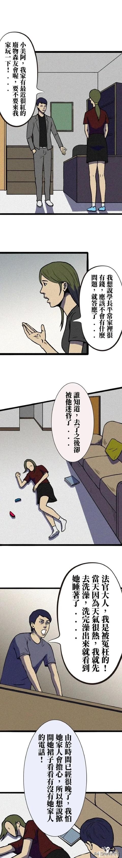 漫画故事：性侵疑云-2.jpg