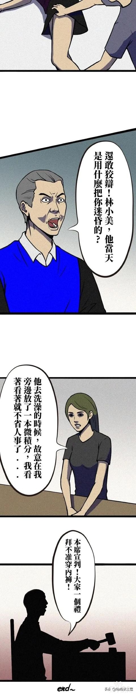 漫画故事：性侵疑云-3.jpg
