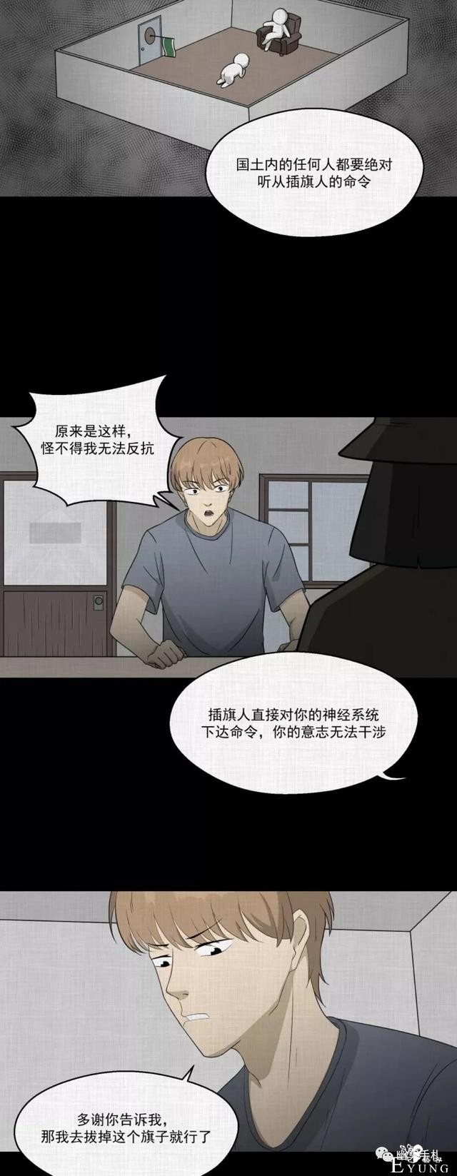 人性漫画《领地旗》插上领地旗能让老公体贴听话-23.jpg