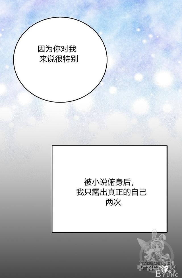 漫画：韩漫-某勇者的前女友 12-43.jpg