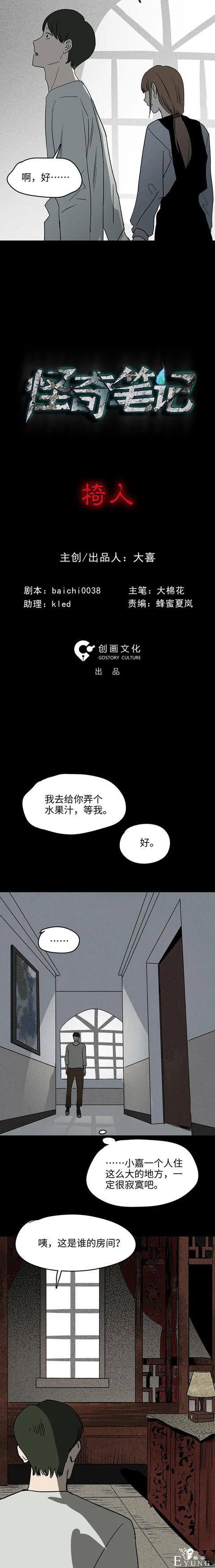 人性漫画《人椅》一把可以防止外遇的椅子-3.jpg
