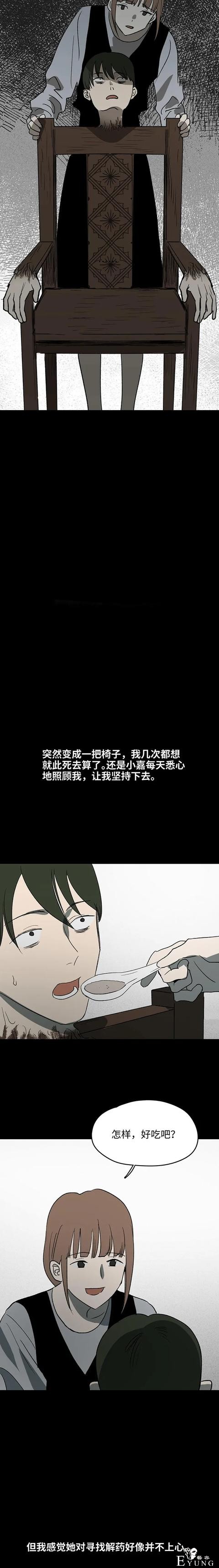 人性漫画《人椅》一把可以防止外遇的椅子-9.jpg