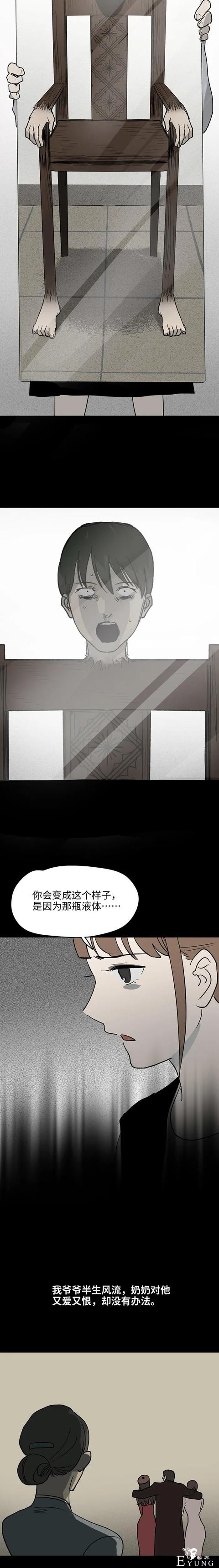 人性漫画《人椅》一把可以防止外遇的椅子-7.jpg
