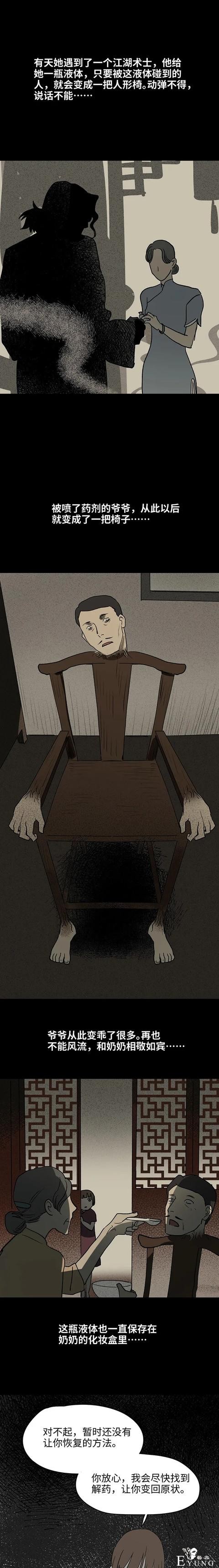 人性漫画《人椅》一把可以防止外遇的椅子-8.jpg