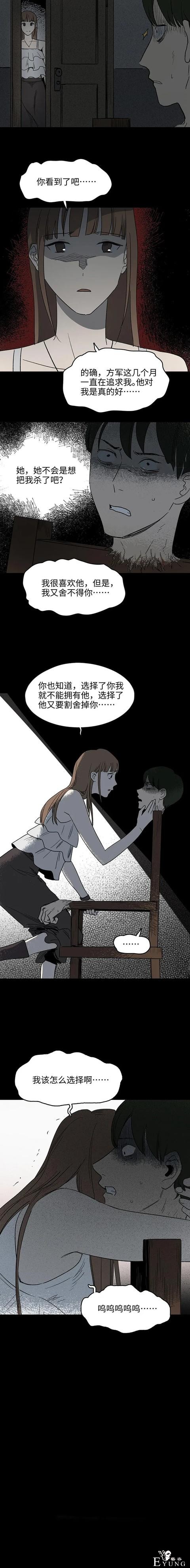 人性漫画《人椅》一把可以防止外遇的椅子-13.jpg